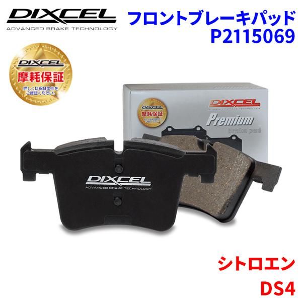 DS4 B7C5F03S シトロエン フロント ブレーキパッド ディクセル P2115069  プレミアムブレーキパッド