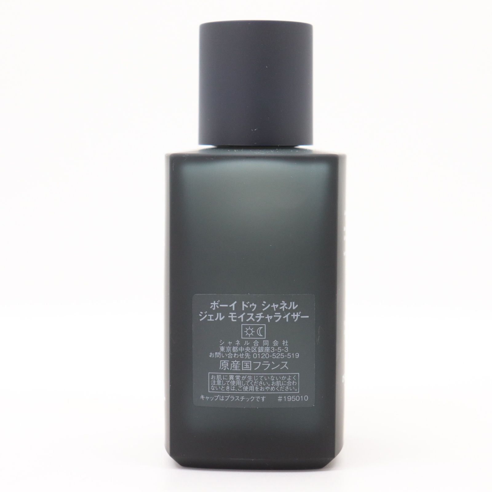 BOY DE CHANEL シャネル ジェル モイスチャライザー 50ml 【公式通販】