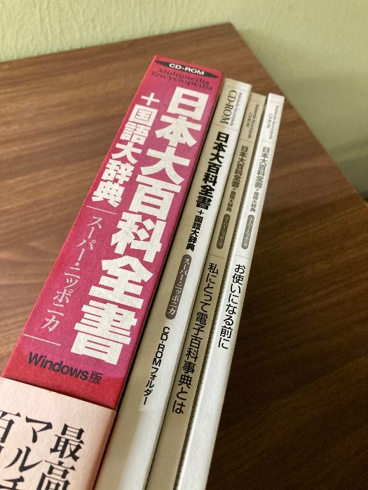 小学館 スーパーニッポニカ 日本大百科全書＋国語大辞典 Windows版 CD-ROM 4枚組 (EPWING) 函入り - メルカリ