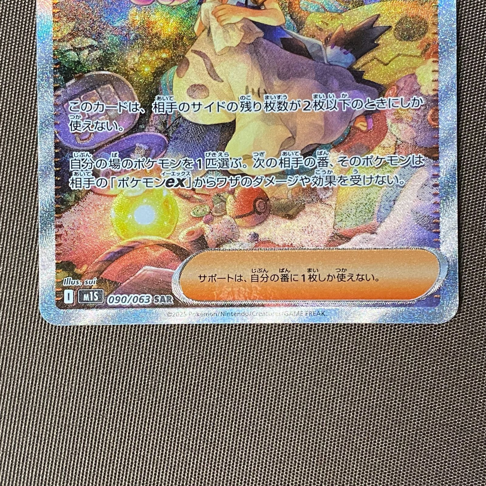 浜館54-540】 ポケモンカード ポケカ アセロラのいたずら M1S