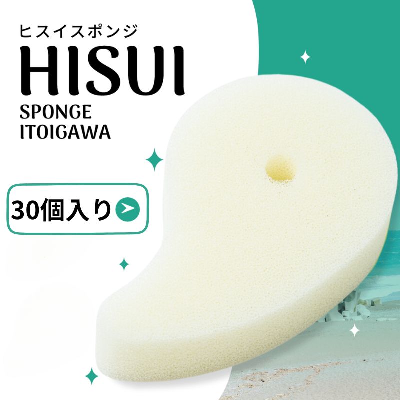 ヒスイスポンジ クリーム 30個 セット スポンジ キッチン 台所用 抗菌 プレゼント 母の日 敬老の日 大掃除 台所用スポンジ 送料無 スポンジセット 台所用スポンジ ヒスイ 糸魚川 いといがわ