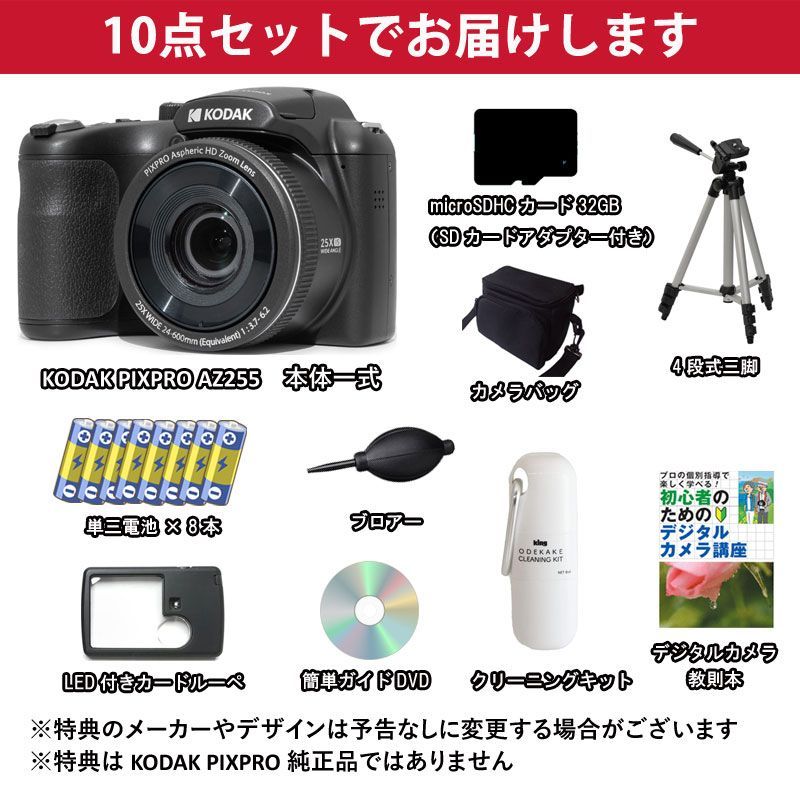KODAK PIXPRO AZ255 デジタルカメラ 豪華特典セット - メルカリ
