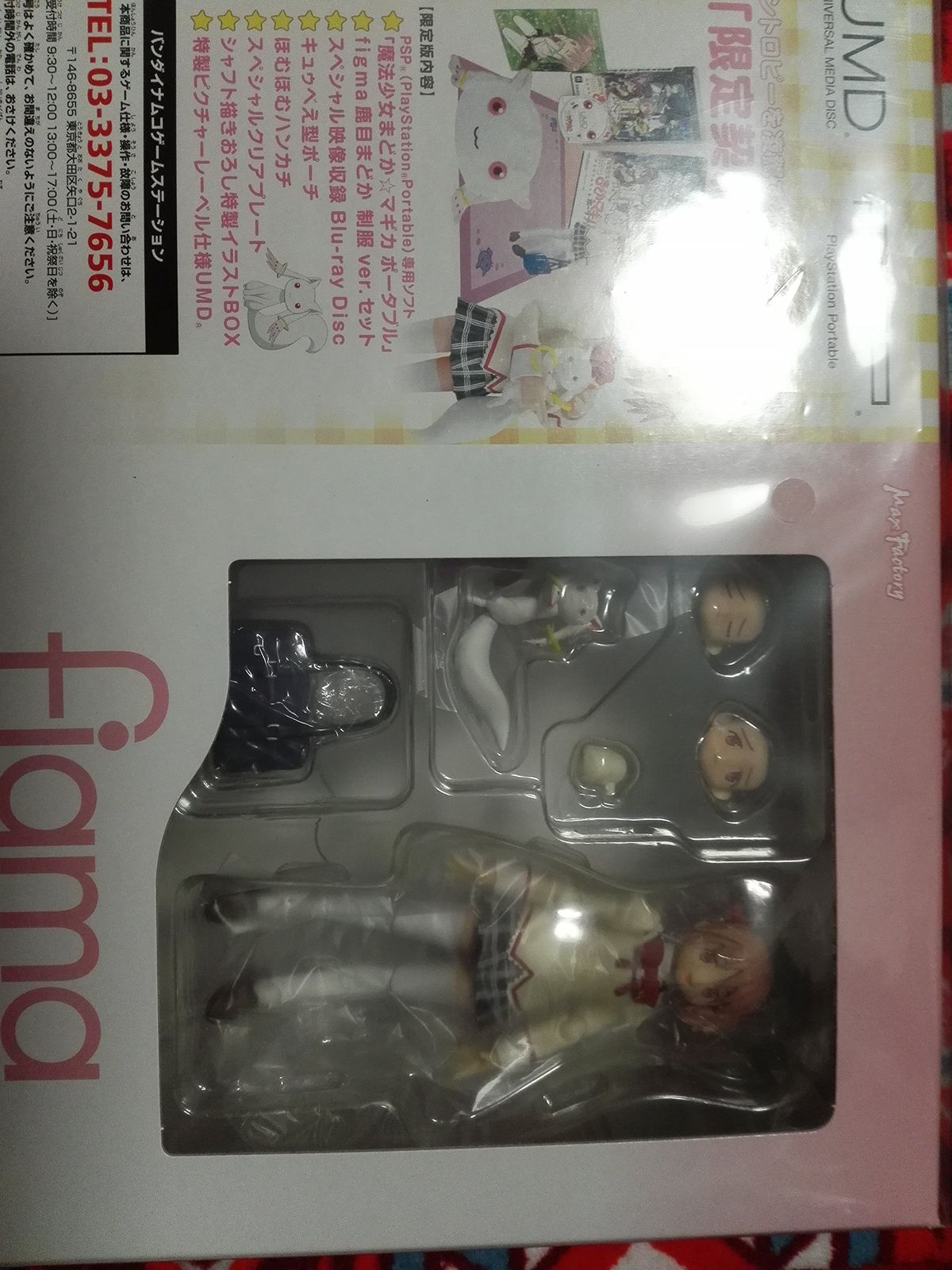 魔法少女まどかマギカ ポータブル (完全受注限定生産版) 「限定