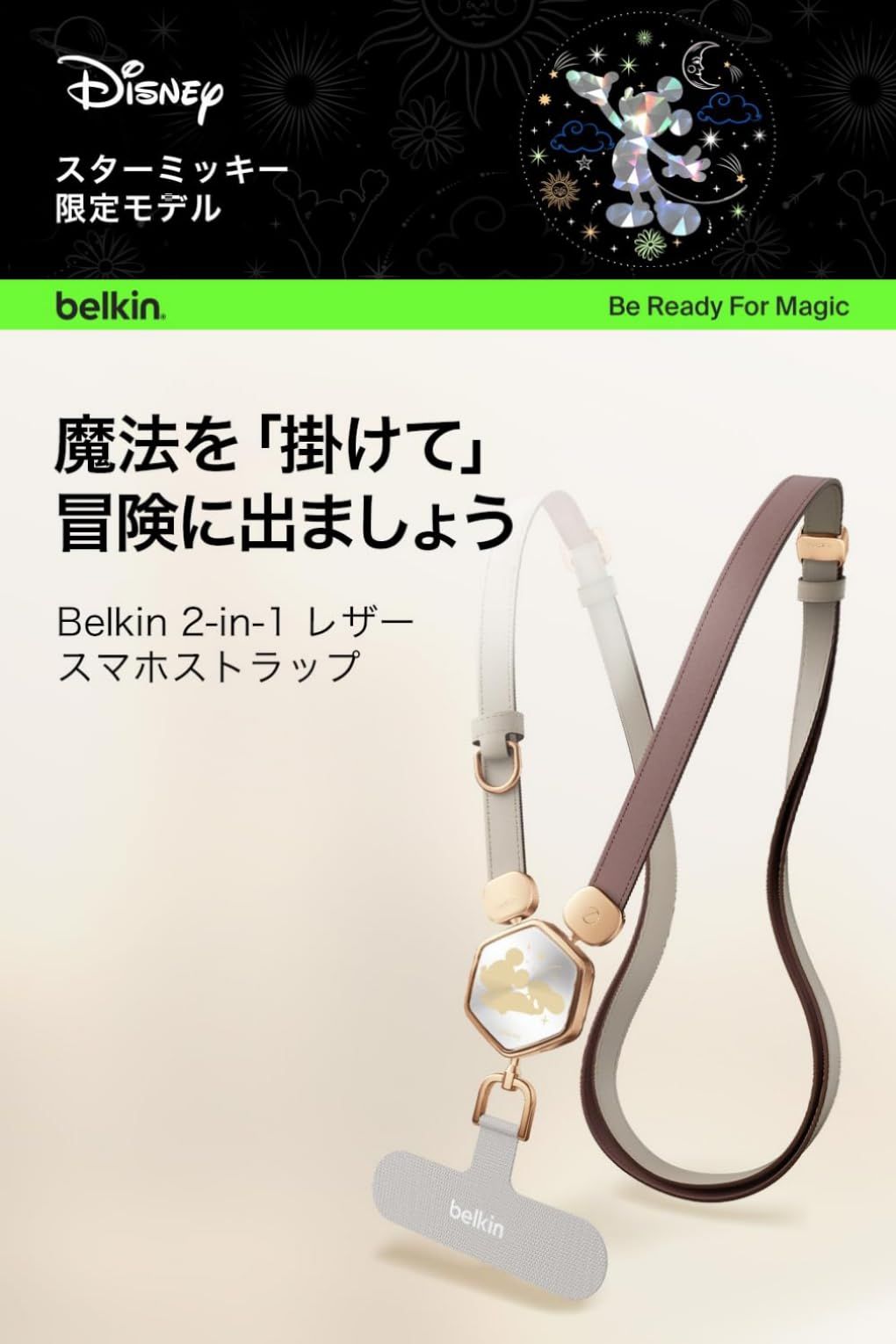 Belkin スターミッキー スマホ ショルダーストラップ レザー 斜めがけ 首掛け 肩掛け リバーシブル ストラップホルダー付属 MSZ004qcLD-DY
