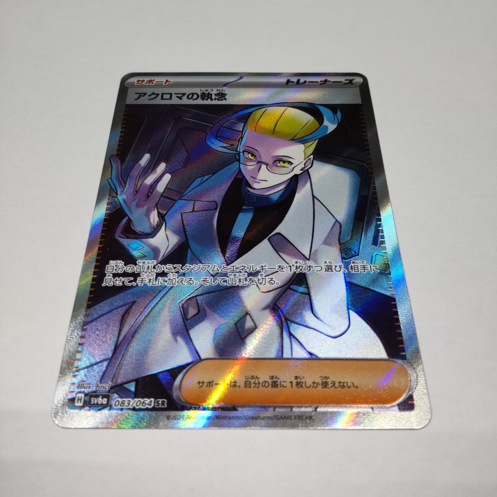 ポケモンカード】アクロマの執念 SR - メルカリ