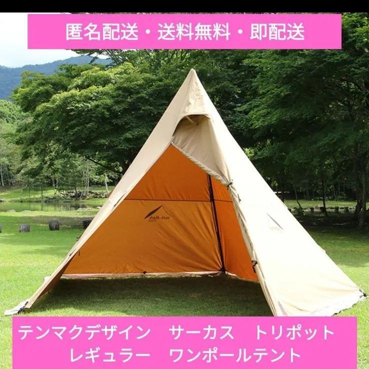 テンマクデザイン サーカス トリポット テントポール tent-Mark ポール