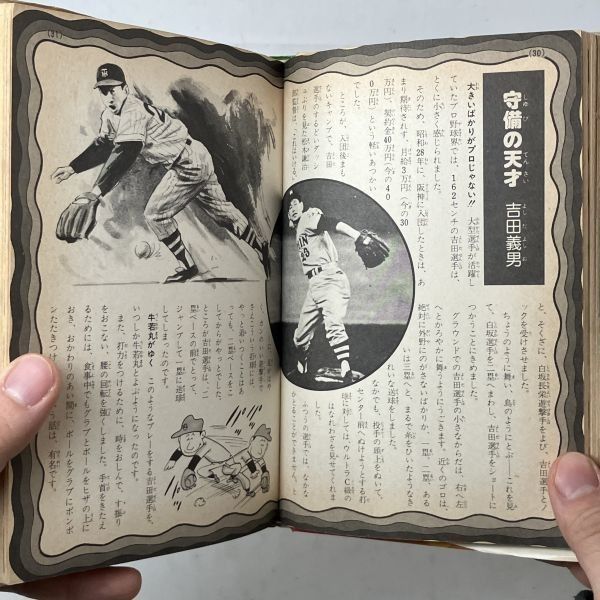 2025年最新】Yahoo!オークション -野球 教室(本、雑誌)の中古品