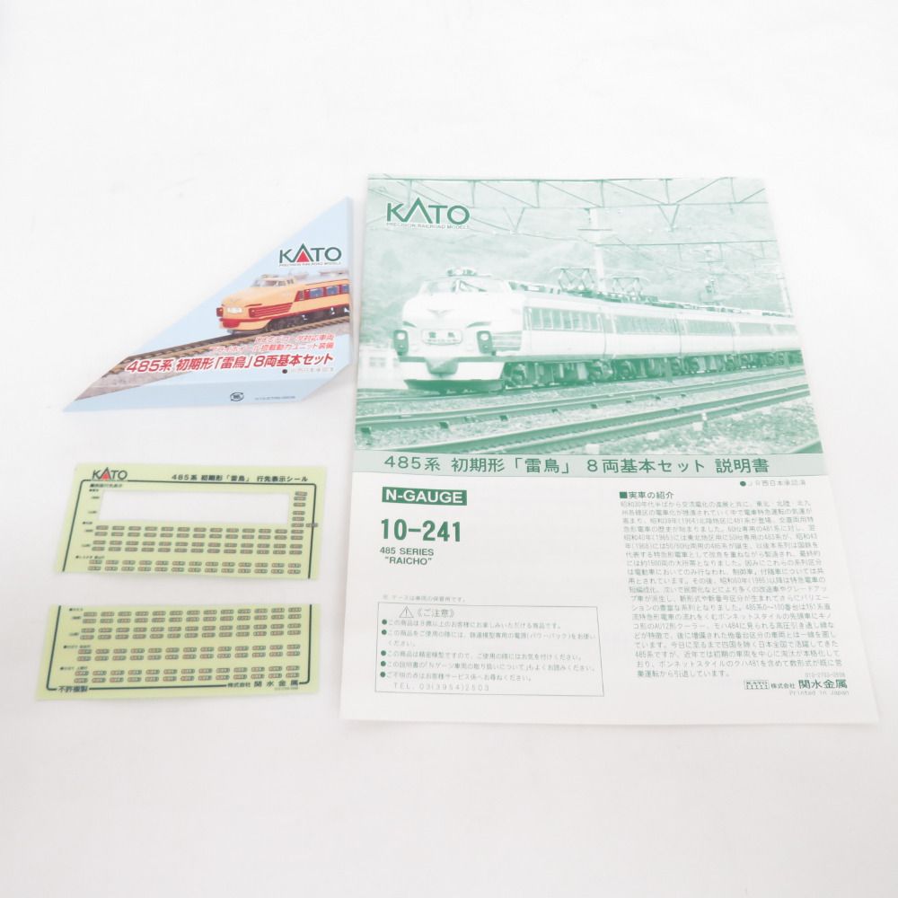 KATO 10-241 あたらしく 485系 初期形 雷鳥 8両基本セットばらし品 クハ