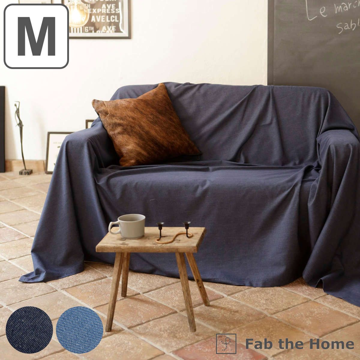 マルチカバー Fab the Home 210×210cm ライトデニム 綿100％ （ ファブザホーム ソファカバー ベッドカバー 正方形 デニム生地 接ぎ目なし シワなりにくい 色落ちしにくい ステッチ仕上げ 洗える 綿 ）