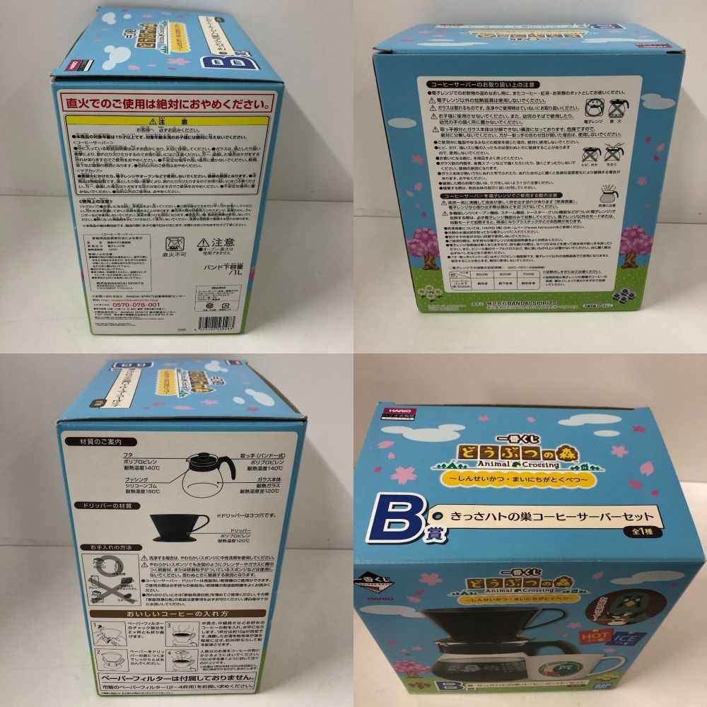 どうぶつの森　一番くじ　きっさハトの巣コーヒーサーバーセット　新品未使用 セブンが『あつ森』とコラボ！「きっさハトの巣」コーヒーグッズ