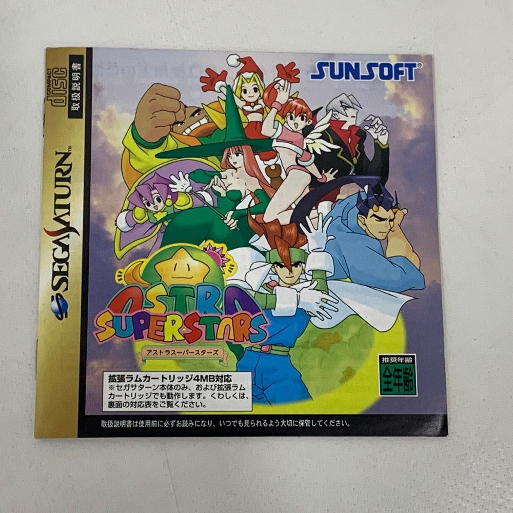 セガサターン ソフト