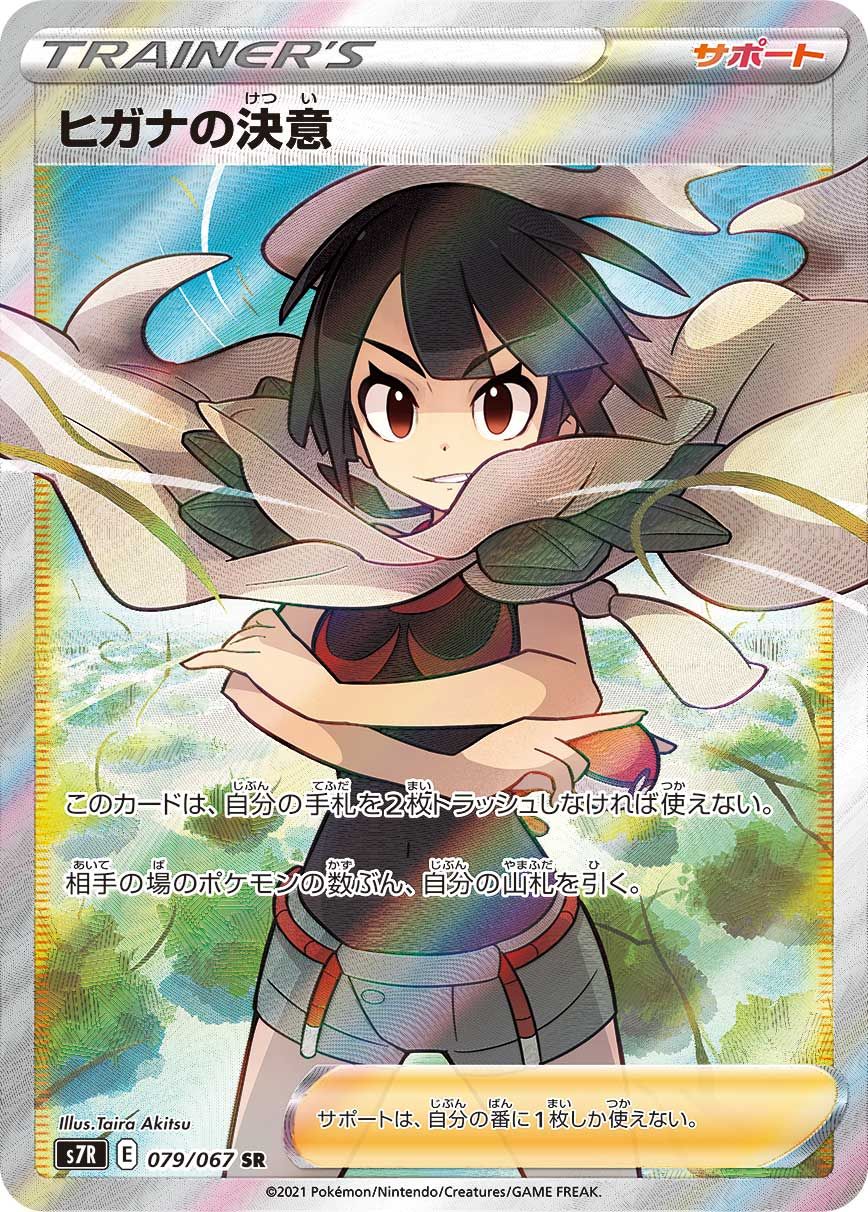 【PSA10】ヒガナの決意 SR 蒼空ストリート PSA10】ヒガナの決意 SR ポケモンカード 蒼空ストリーム