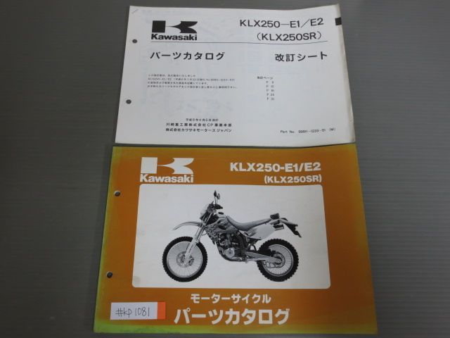 KLX250-E1 E2 KLX250SR 改訂シート付 カワサキ パーツリスト