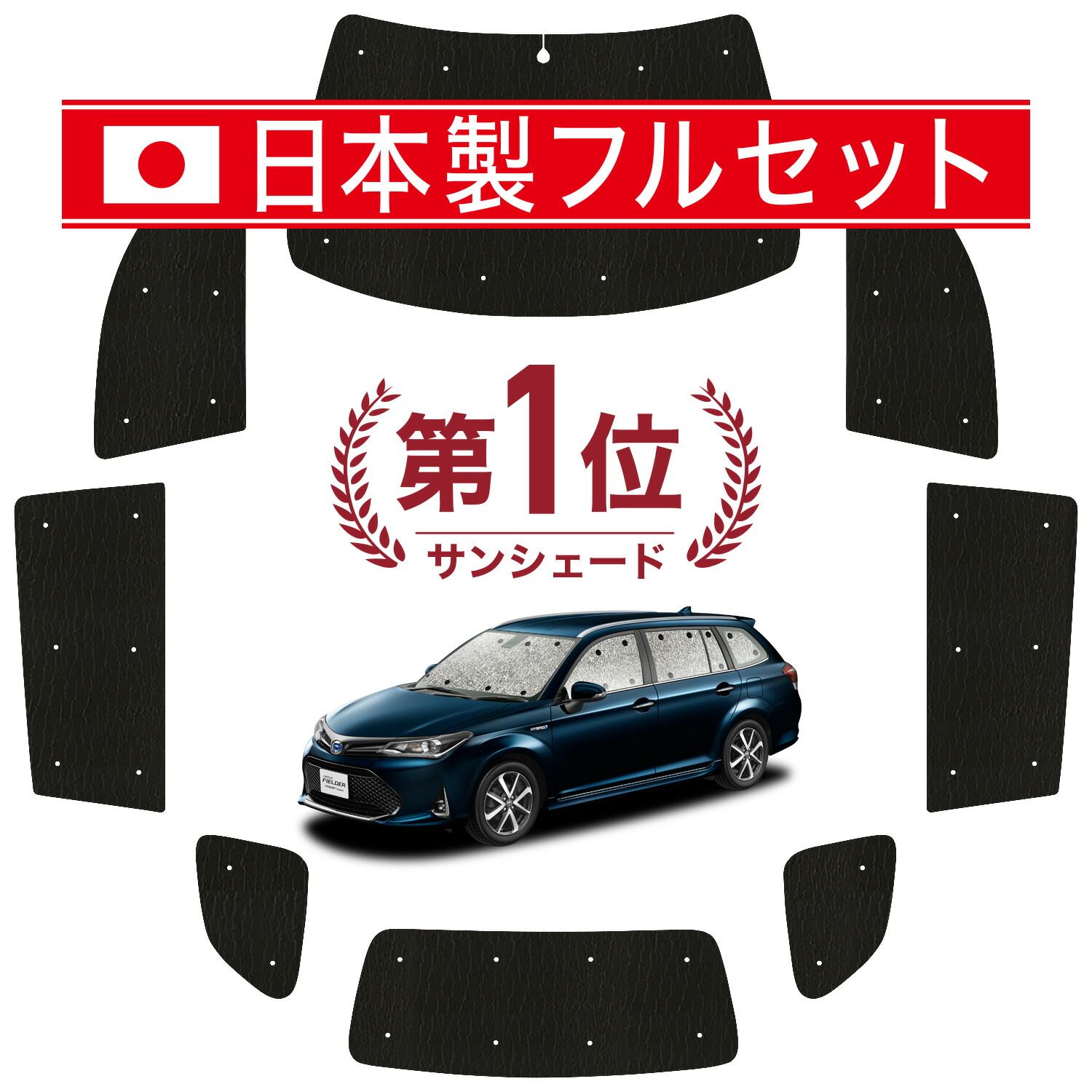 カローラフィールダー E160系 サンシェード カーテン 車中泊 グッズ シームレス ライト フルセット 1台分 車用カーテン カーフィルム カーシェード サイド カーテン セット フロント カーテン セット 日除け