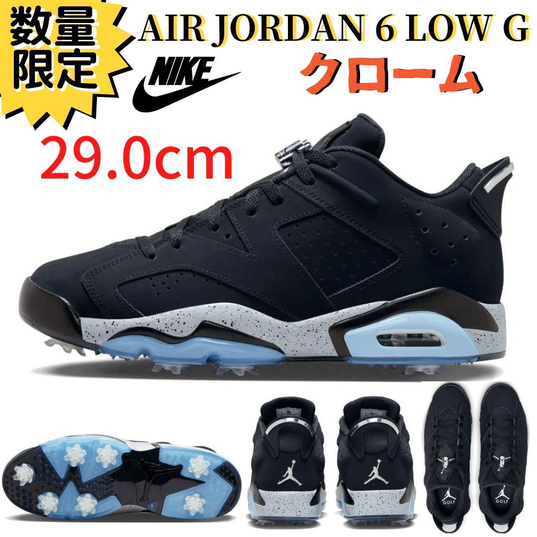 即納】29.0cm NIKE エアジョーダン6 LOW GOLF NRG ブラック
