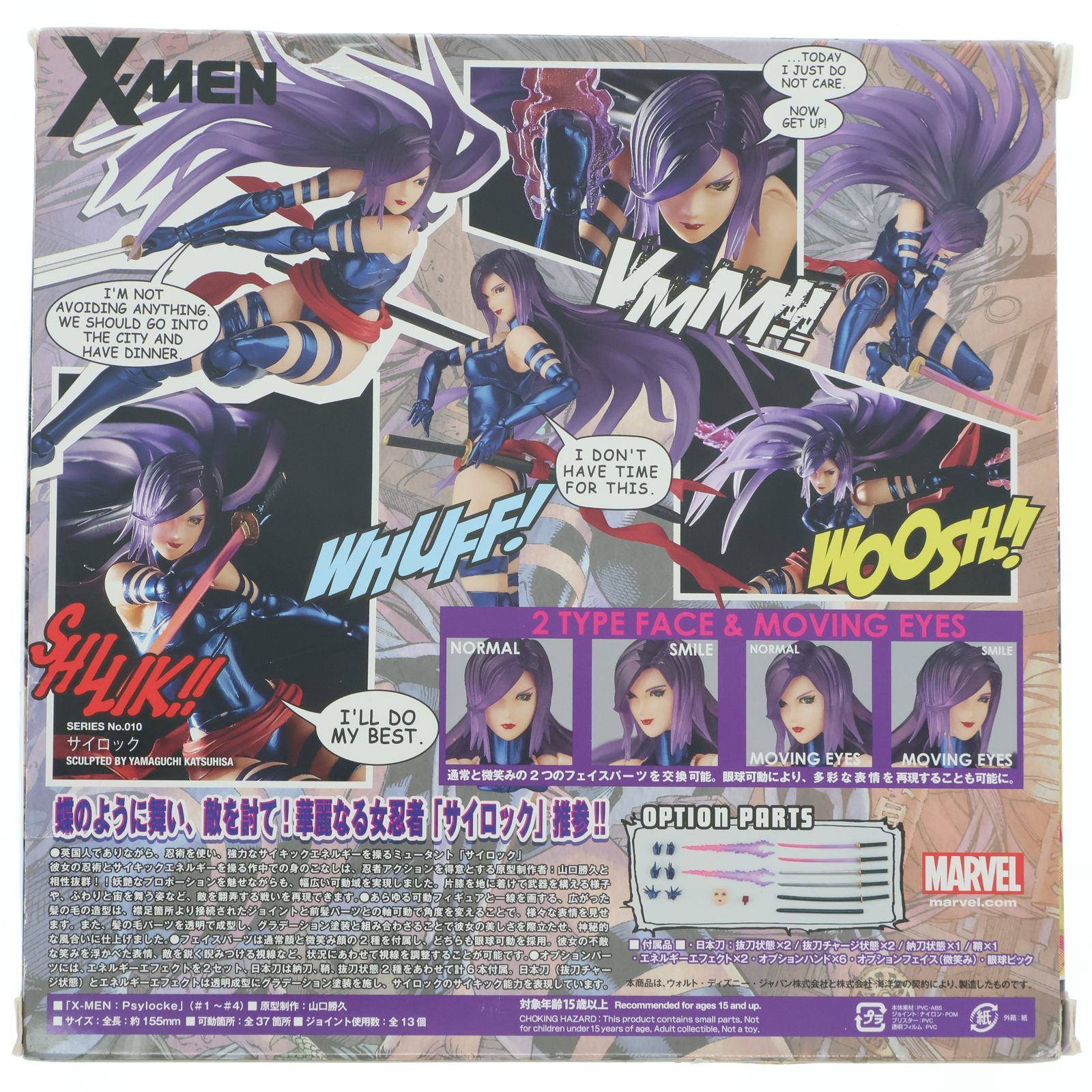 フィギュアコンプレックス アメイジングヤマグチ No.010 PSYLOCKE