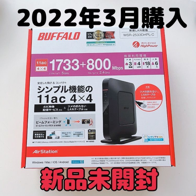 バッファロー 11ac対応 1733＋800Mbps 無線LANルータ 親機単体 - 中古