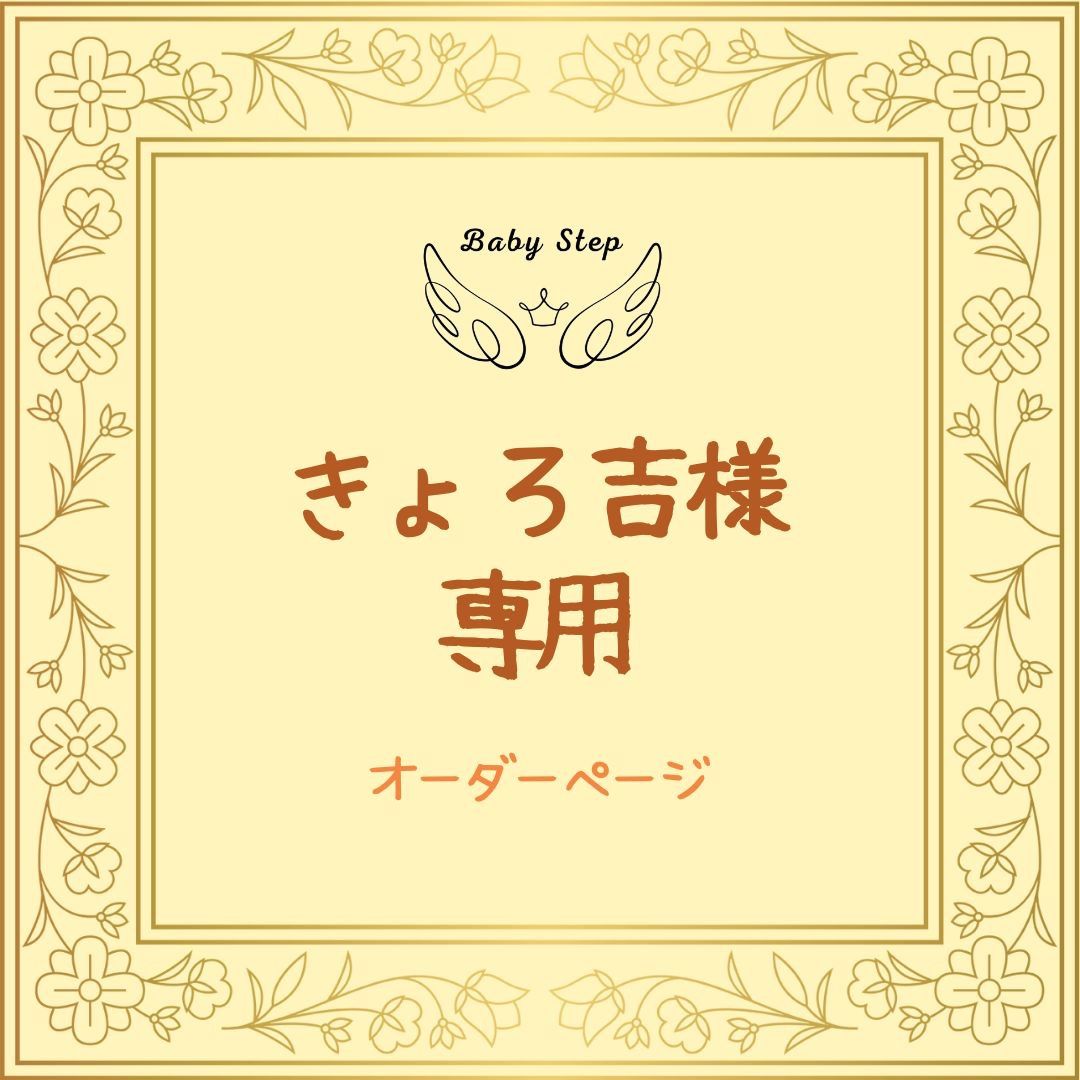 ゆみ様専用ページ オーダー用 ゆみ様専用ページ ☆ゆみ♡様専用☆ ゆみ様♡オーダー専用ページ