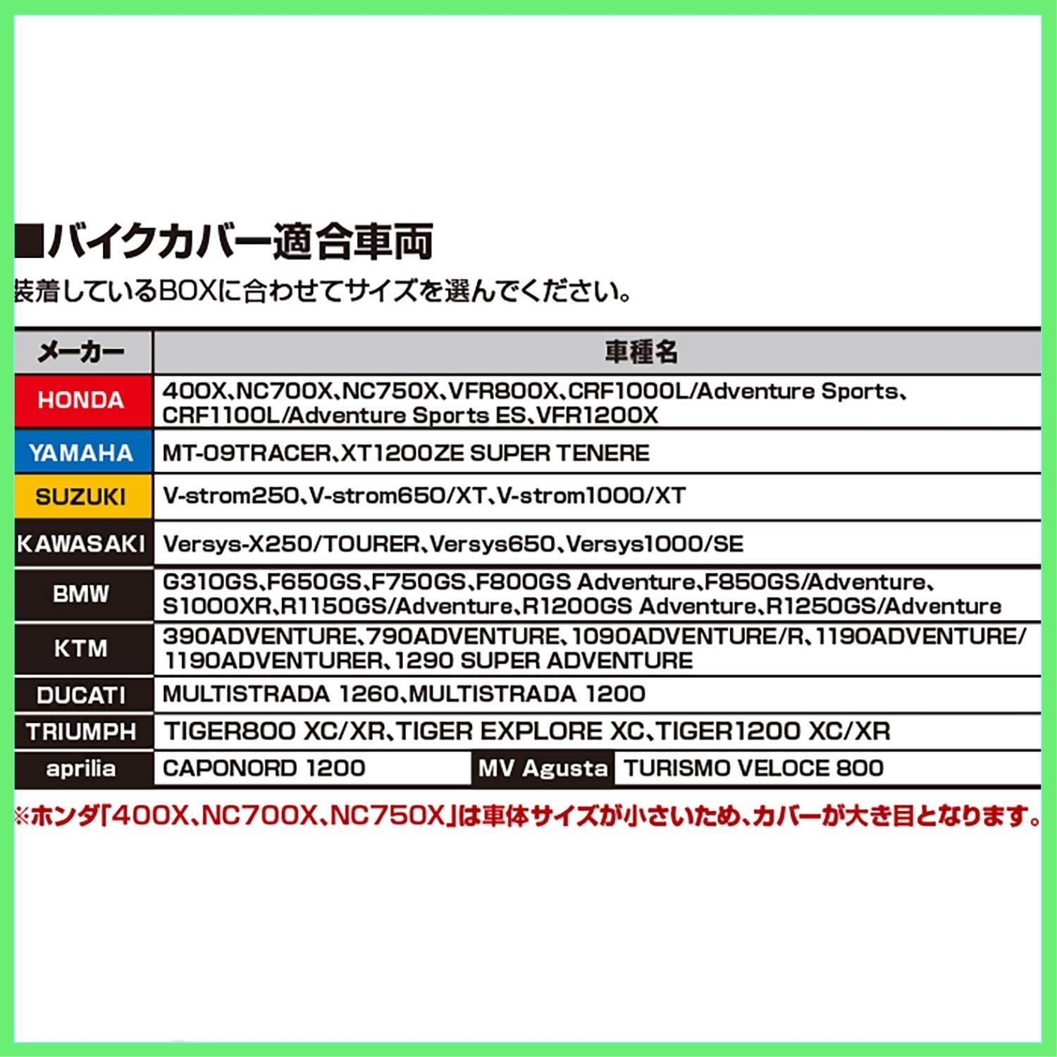 [デイトナ] バイクカバー アドベンチャー専用 トップボックス対応サイズ 耐水圧