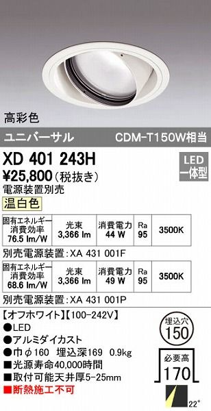 【新品・7営業日以内発送】オーデリック ODELIC XD401243H LEDダウンライト 本体PLUGGEDシリーズ【沖縄離島販売不可】