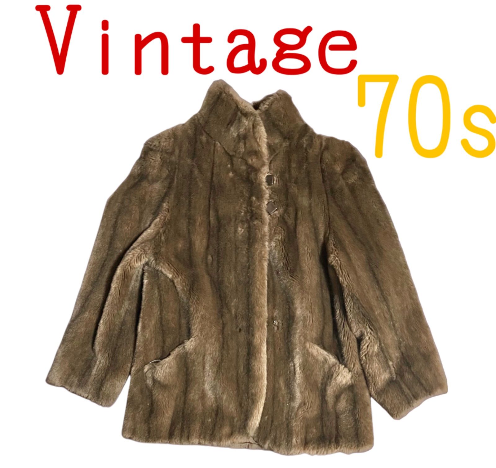 70s Vintage Grandella ファーコート ブラウン 立ち襟 - メルカリ