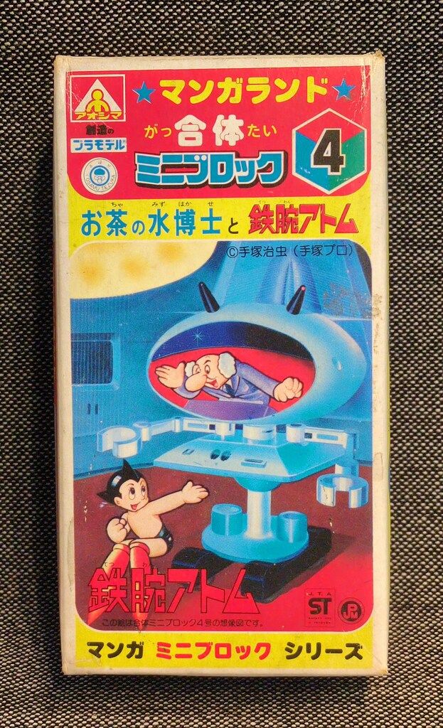 合体マンガランド ミニブロック 合体マンガランド ミニブロック Amazon.co.jp: アオシマ マンガランド