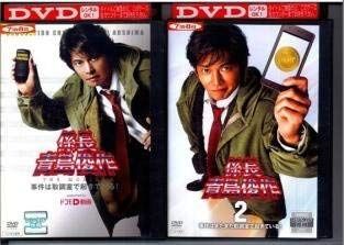 係長青島俊作 [レンタル落ち] 全2巻セット [DVDセット商品] 【公式通販】