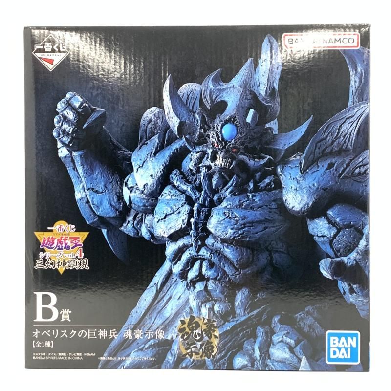 一番くじ　遊戯王　B賞オベリスクの巨神兵 魂豪示像 未開封 遊戯王 一番くじ B賞 オベリスクの巨神兵 魂豪示像