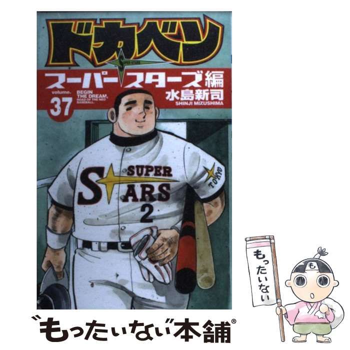 Super starドカベン Amazon.co.jp: ドカベン ス-パ-スタ-ズ編 (40) (少年