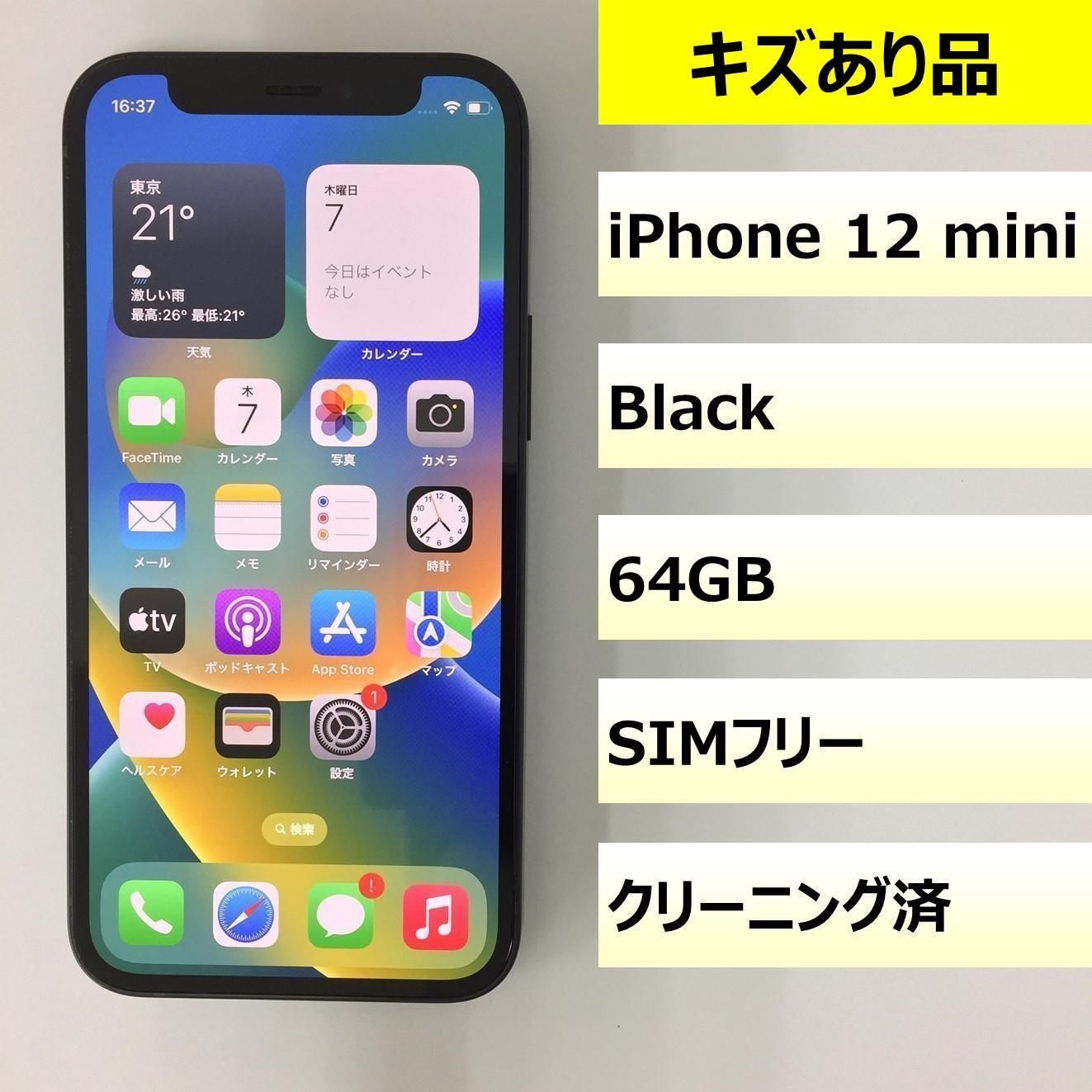 傷あり【iPhone12 mini】 キズあり品】iPhone 12 mini/64GB/353010114910633 - メルカリ