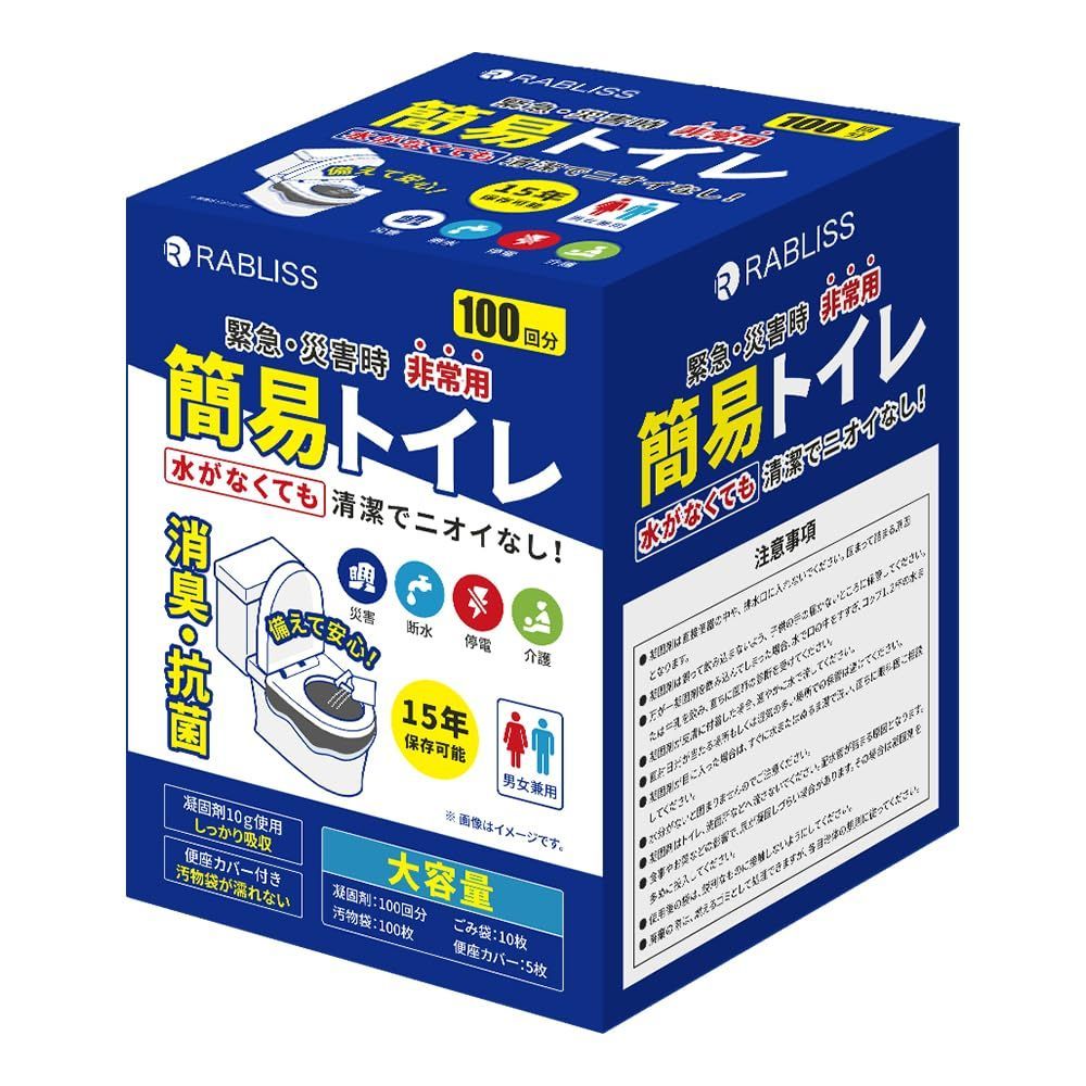 災害用トイレ 大便対応 (100) 長期保存 災害用 凝固剤 防災グッズ 防災トイレ 便座カバー付き 非常用トイレ 簡易トイレ