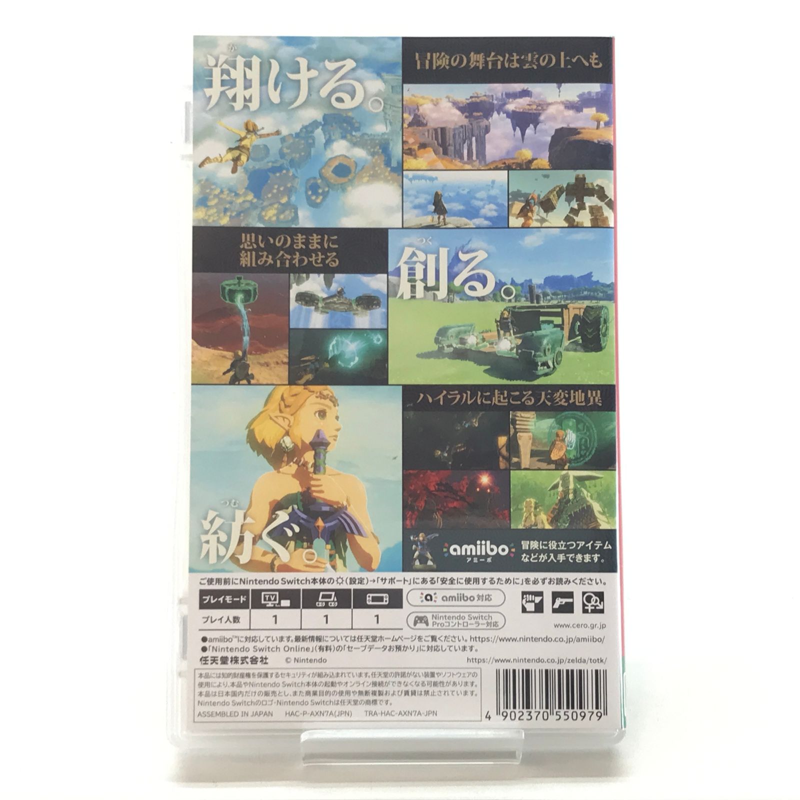 □Nintendo ニンテンドーSwitchソフト ゼルダの伝説 ティアーズ