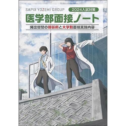 2024年度 YMS医学部対策書籍セット 2024年度 YMS医学部対策書籍セット 東京の医学部予備校なら実績