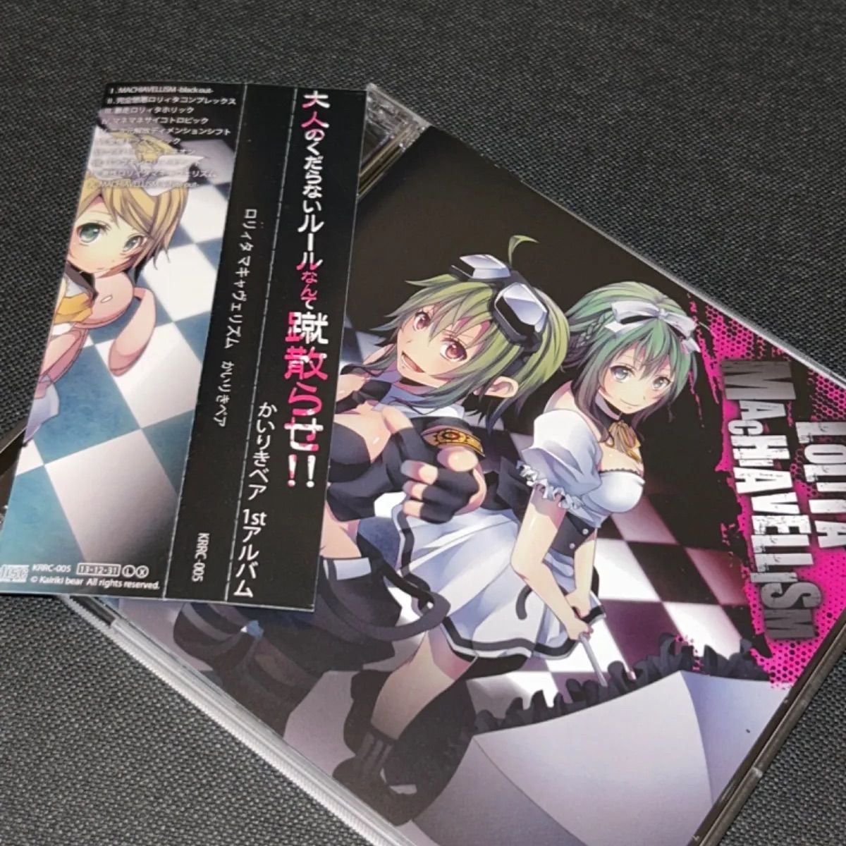 S5340 かいりきベア 1stアルバム ロリィタマキャヴェリズム CD ボーカロイド GUMI LOLITA MACHIAVELLISM lolita machiavellism