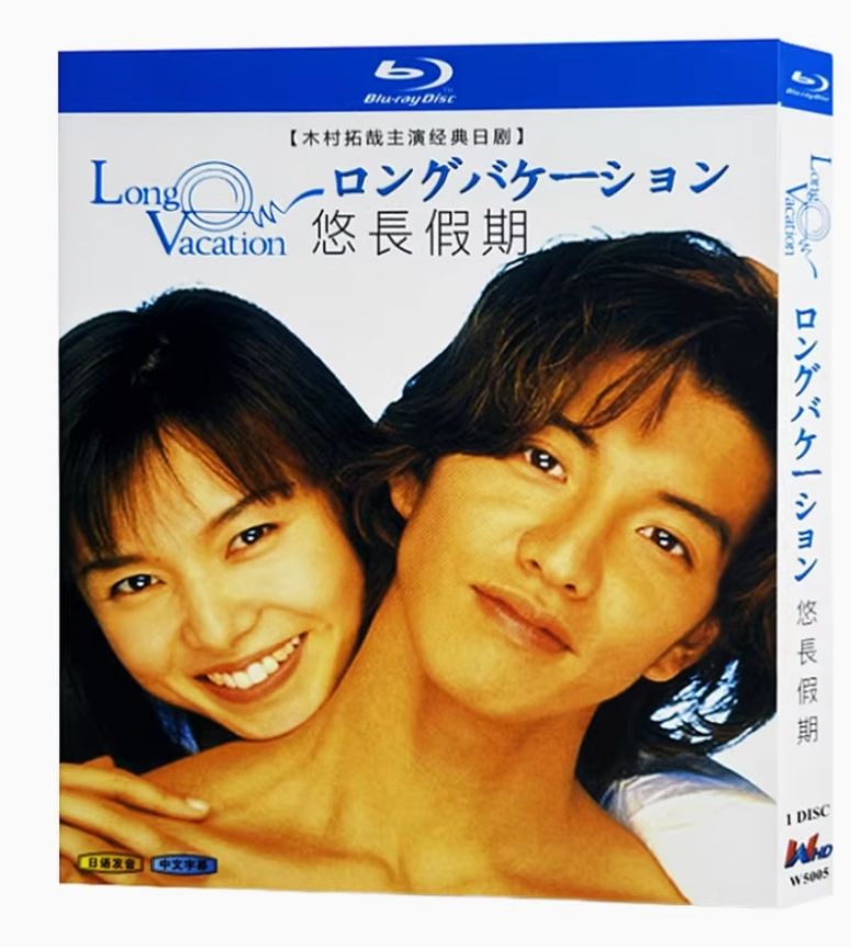 新品未開封】🌈ロングバケーション Blu-ray(木村拓哉×山口智子 新品未開封】🌈ロングバケーション Blu-ray(木村拓哉×山口智子
