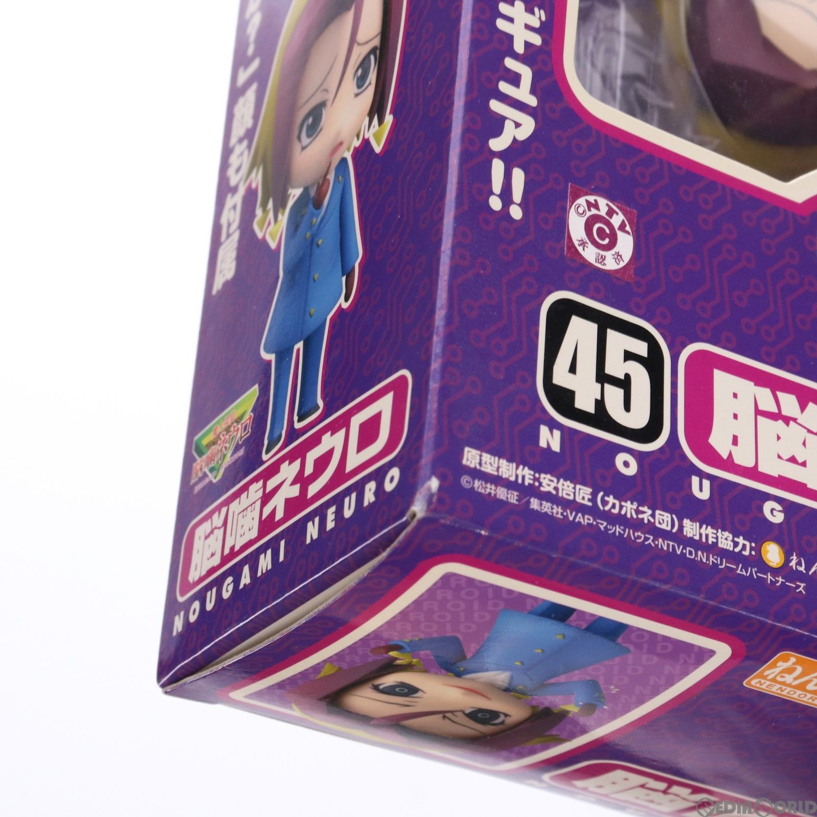 ねんどろいど 045 脳噛ネウロ(のうがみねうろ) 魔人探偵脳噛