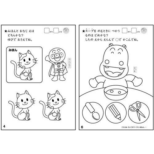 まとめ サンスター文具 知育ノート はじめてのちえあそび アンパンマン ×