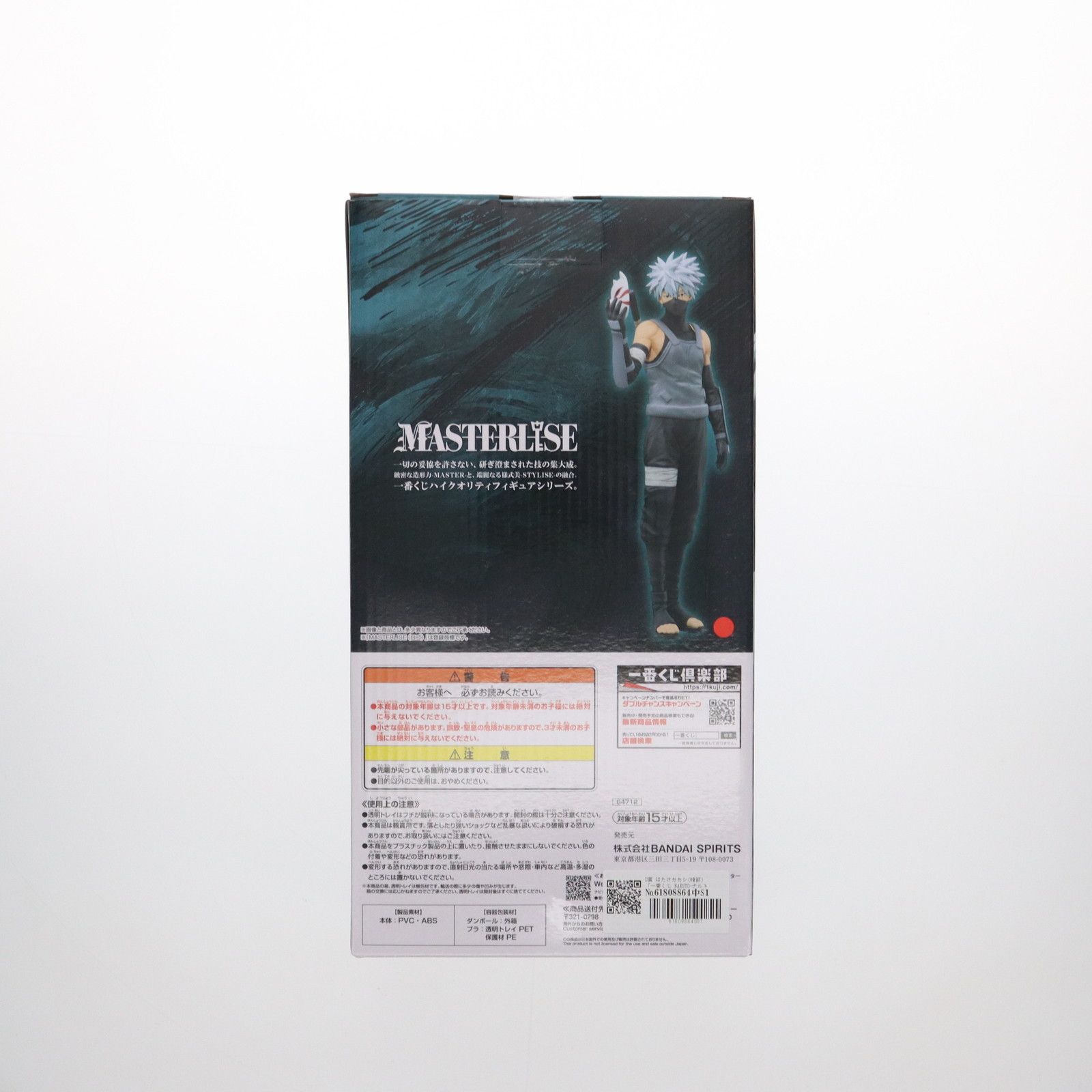 ナルト D賞 はたけカカシ(暗部) MASTERLISE 一番くじ NARUTO-ナルト