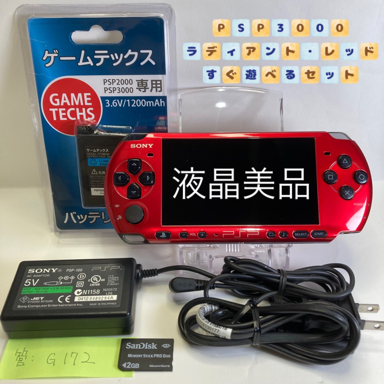 お買得】 psp3000本体セット 極美品 - avaead.fasseb.com