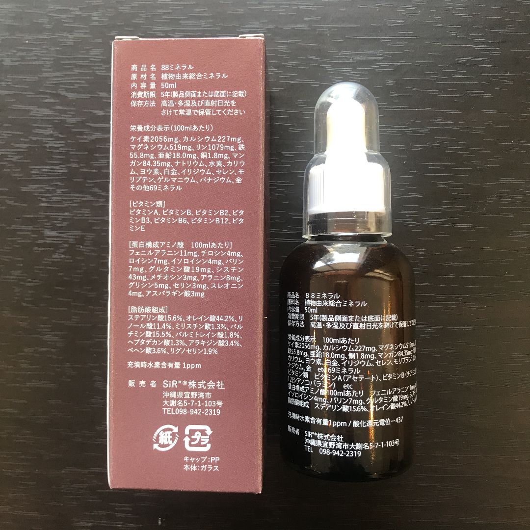 88 MINERAL SILICA （88ミネラル シリカ）50ml - 健康用品