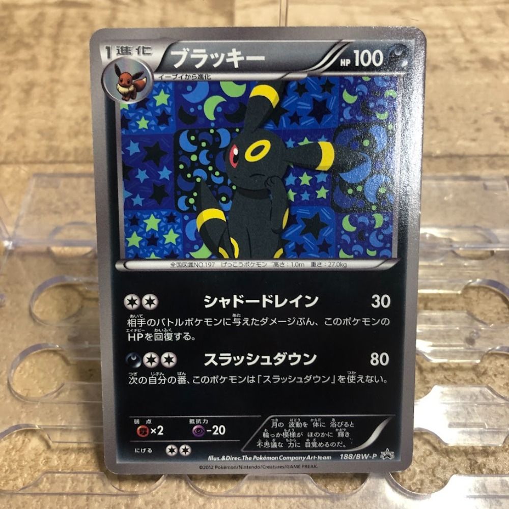ブラッキー　188/BW-Pプロモ ポケカポケモンカード ブラッキー(188/BW-P) | プロモ | ドラゴンスター ネット買取