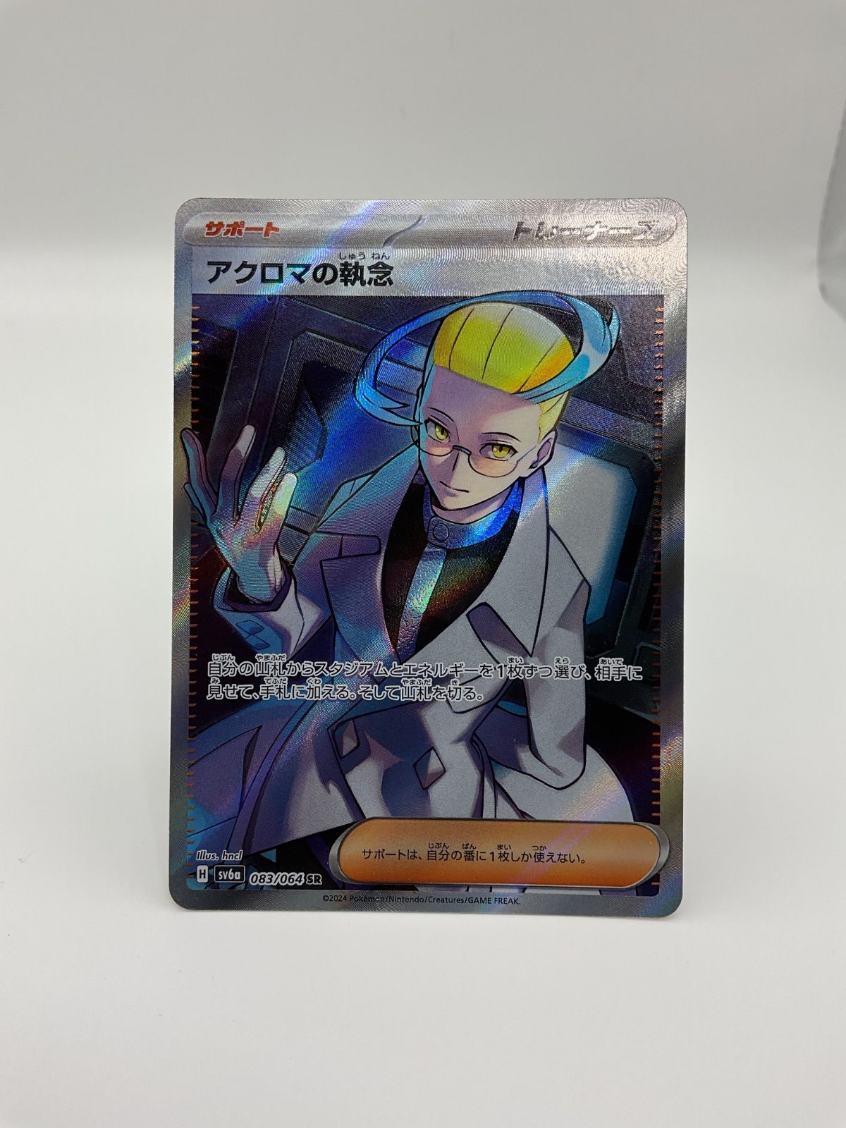 ポケモンカード アクロマの執念【SR】（083/064） [SV6a] - メルカリ