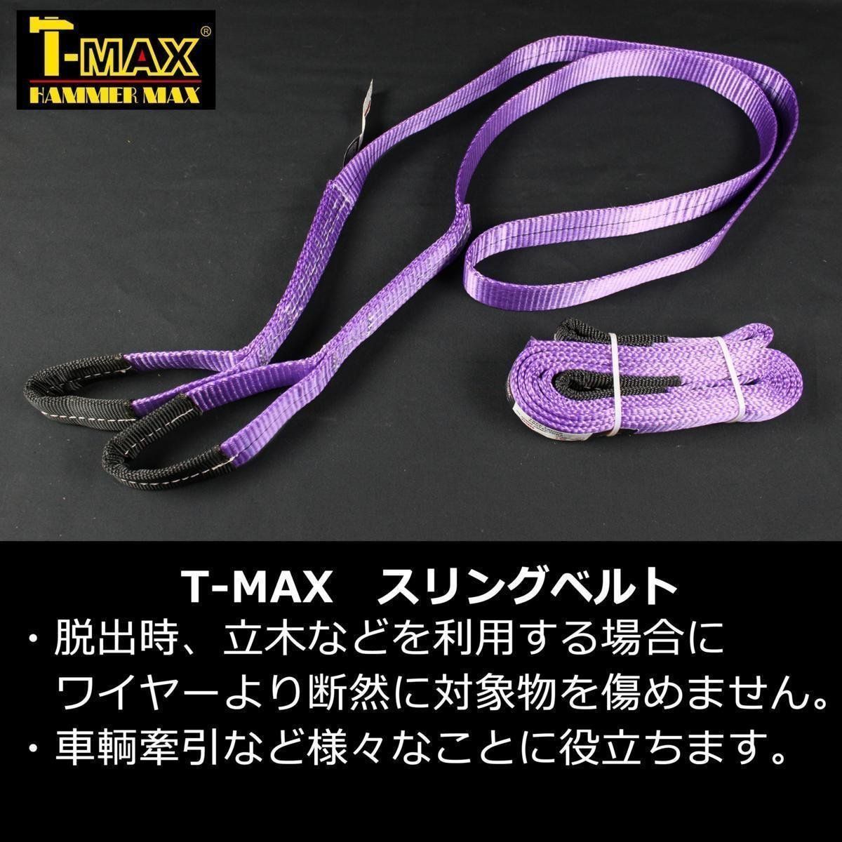 T-MAX(ハンマーマックス) 純正アクセサリーキットC小型・ATW・ATV