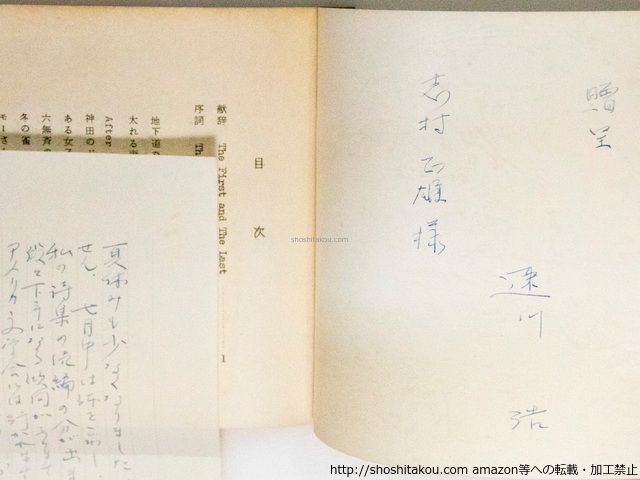 速川浩私家版詩集3冊 志村正雄宛署名入 『THE FIRST AND THE LAST