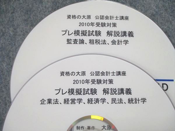 UT84-001 資格の大原 公認会計士 試験対策 論文式プレ公開模試 会計学