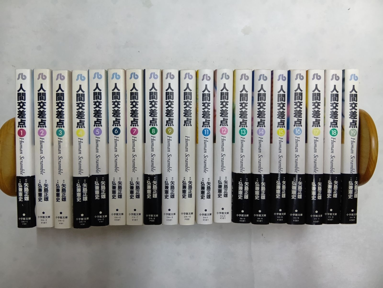 人間交差点　全19巻　帯付き Amazon.co.jp: 人間交差点 全19巻セット (小学館文庫) (文庫