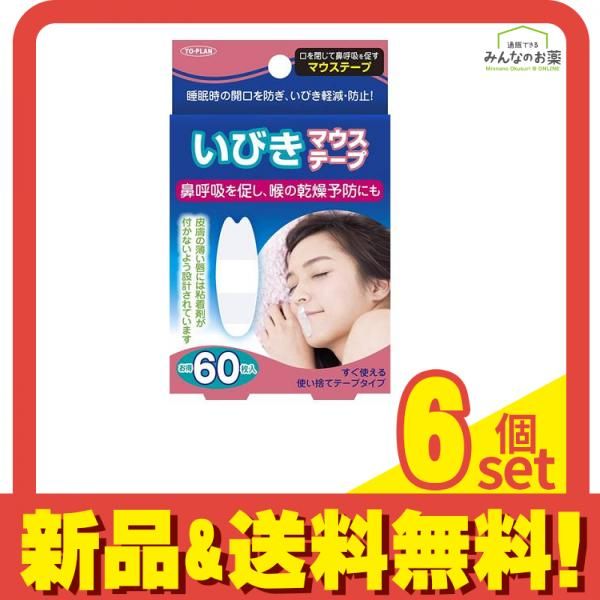 トプラン いびきマウステープ 60枚 6個セット