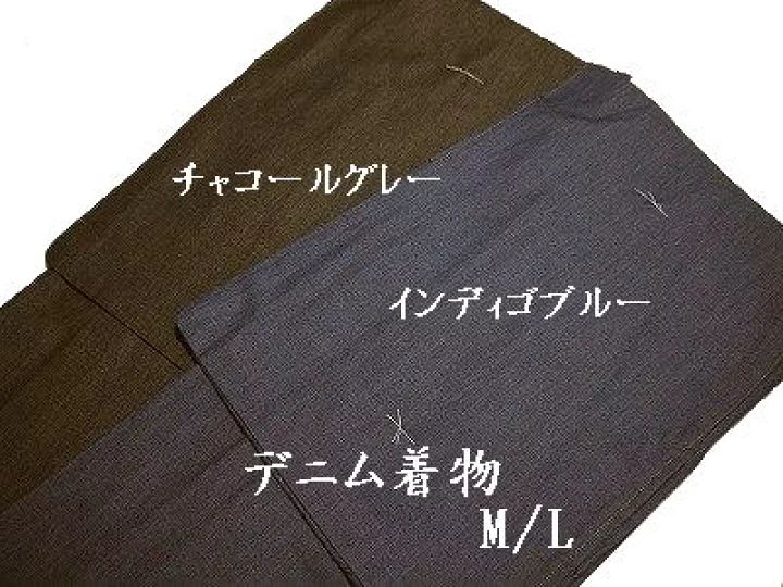 デニム着物 洗える着物 仕立て上がり 単衣 おしゃれ着 レディース インディゴブルー チャコールグレー M|L寸