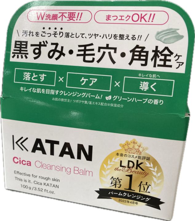 3個セット KATAN カタン CICA クレンジングバーム 100g KATAN 【セット販売 3個セット】カタン シカ Cica クレンジング