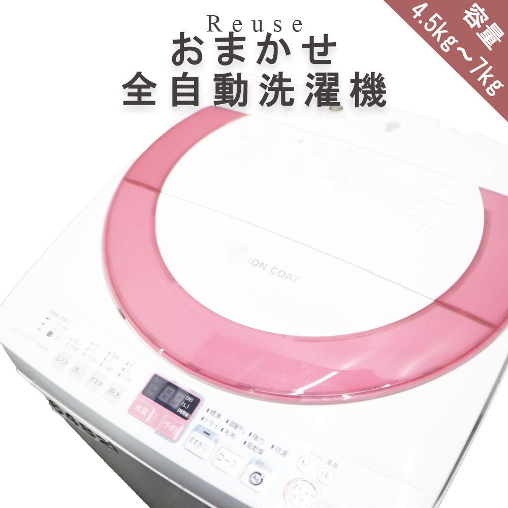 おまかせ全自動洗濯機 送料無料 4.2kg～7.0kg メーカー＆海外メーカー対応 小型 静音モデル 新生活応援 一人暮らしに最適 節電 節水クリーニング済 動作 済 安心サポート 家電 R33000